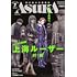 「ASUKA 2023年7月号」