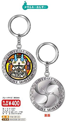 Amazon.co.jp: 地域限定ご当地妖怪ウォッチメタルキーホルダー 横浜