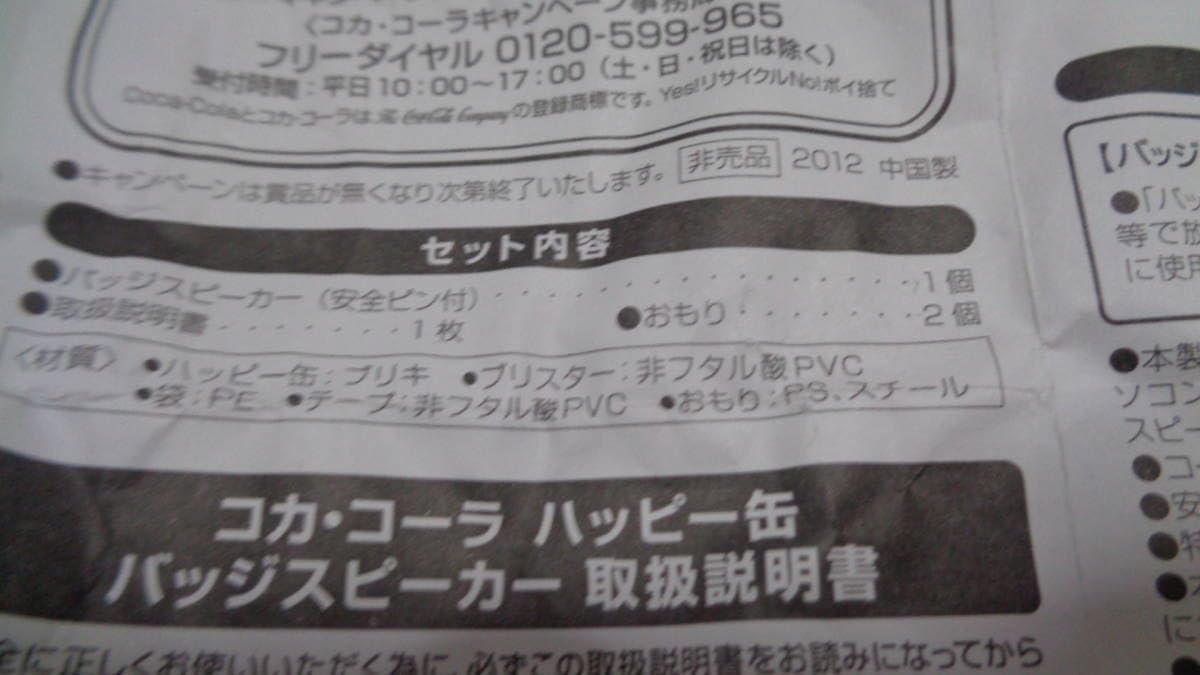 レア物？？　コカコーラ　アタリ缶　2012年 レア物？？ コカコーラ アタリ缶 2012年 コカコーラ ハッピー缶