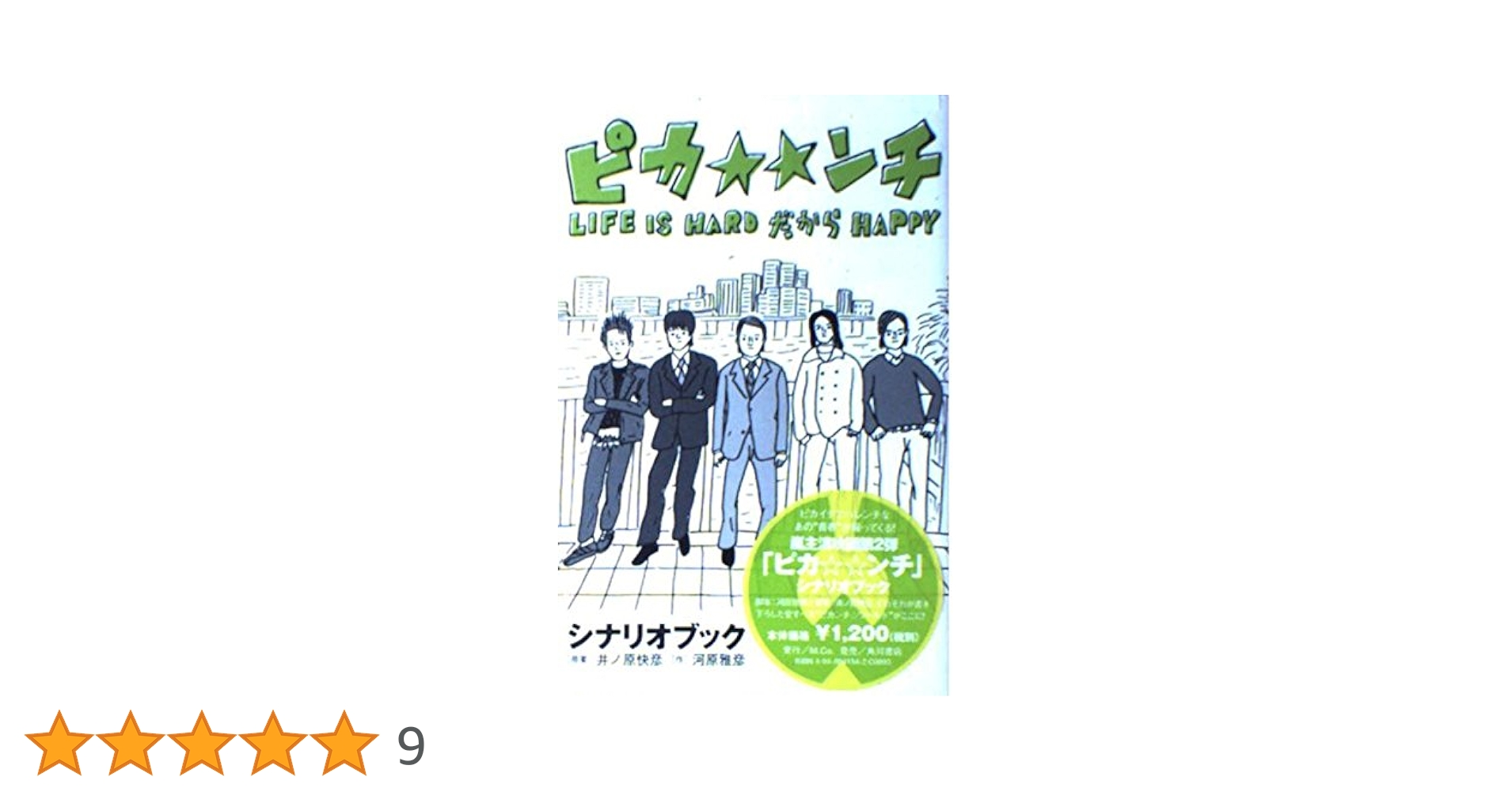 ピカ★★ンチ LIFE IS HARD だから HAPPY ピカ☆ンチ LIFE IS HARD だけど HAPPY｜STARTO ENTERTAINMENT