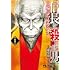 信長を殺した男~日輪のデマルカシオン~(1)