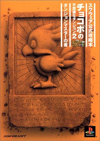 Book of Mysterious Dungeon 2 Chocobo Dungeon Master (Square Official Strategy Guide)