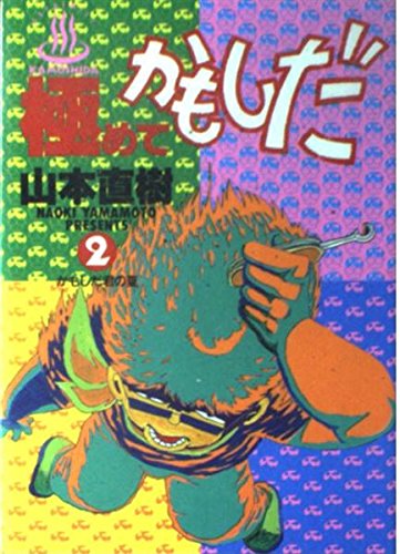 Amazon.com: 山本直樹: books, biography, latest update
