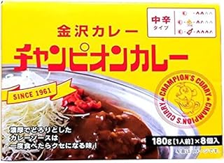 金沢カレー チャンピオンカレー 中辛 180g x 8入