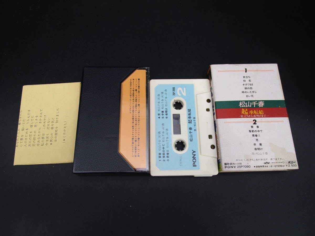 Amazon.co.jp: カセットテープ［松山千春起承転結 旅立ちから