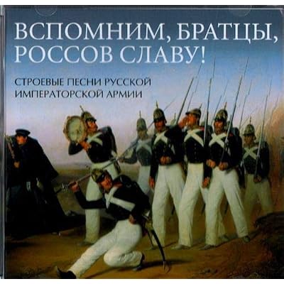 Remember the glory of the russians! Front songs of the Russian Imperial Army