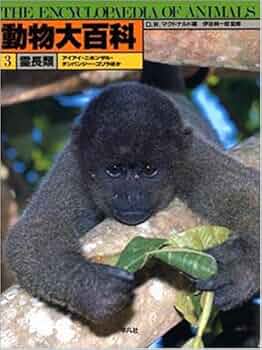 日本動物大百科 (第3巻) 日本動物大百科 (第3巻) | 樋口 広芳 |本 | 通販 | Amazon