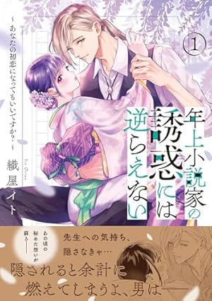 国王陛下と甘い夜 (2) (華猫) | 弥生一六, 伽月るーこ |本 | 通販 | Amazon