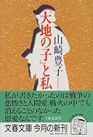 山崎豊子,いい言葉