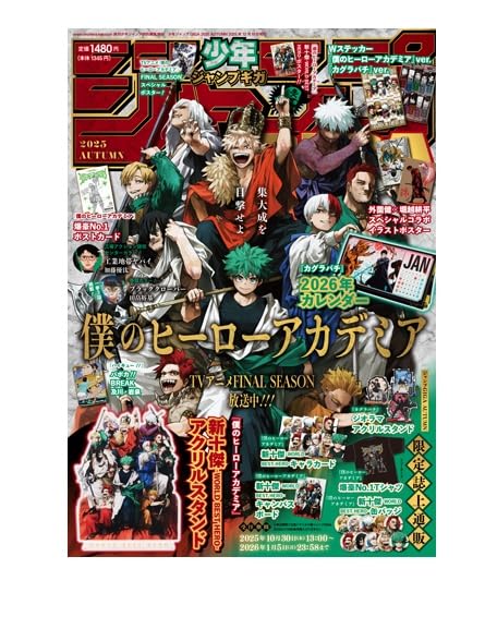 Amazon.co.jp: 付録完備 ジャンプGIGA 2025 AUTUMNジャンプギガ 秋