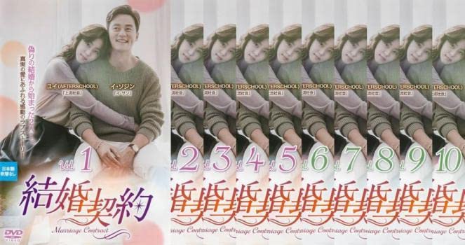 Amazon.co.jp: 結婚契約 全10枚 第1話～第20話 最終字幕 レンタル落ち