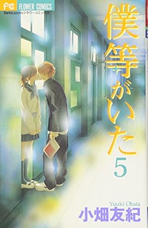 僕等がいた』オンラインクジら 僕等がいた 11 | 大当たり！オンラインクジ