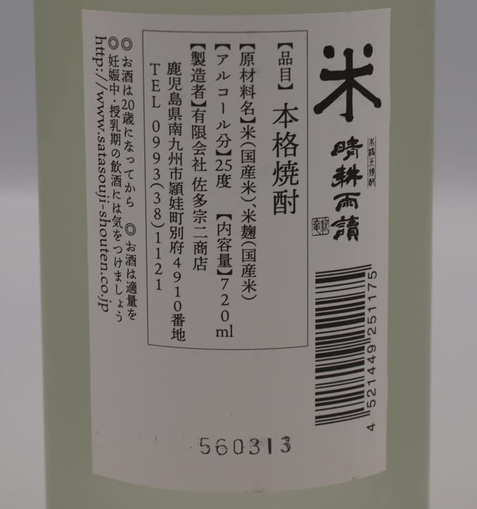 Amazon.co.jp: 晴耕雨讀 極上3本セット 芋焼酎 米焼酎 飲み比べセット