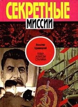 Paperback Ya byl agentom Stalina Book