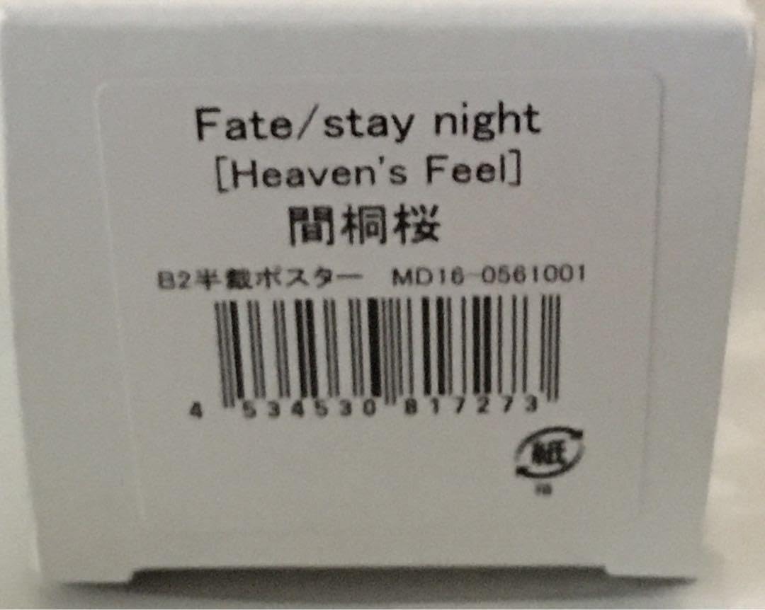 Amazon.co.jp: Fate 間桐桜 アニメジャパン 描き下ろしキャラクター