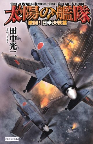 【中古】 あのグリーンを撃て！/勁文社/田中光二 中古】 あのグリーンを撃て！/勁文社/田中光二 5102zsd8aML.jpg