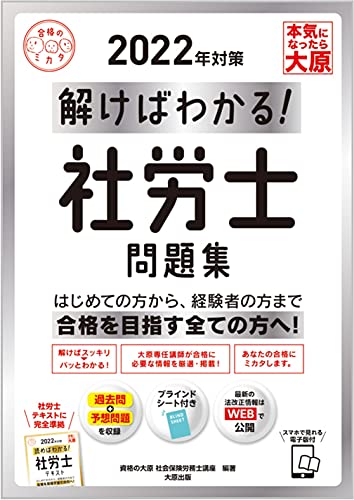 Amazon.co.jp: 資格の大原 社会保険労務士講座: 本、バイオグラフィー