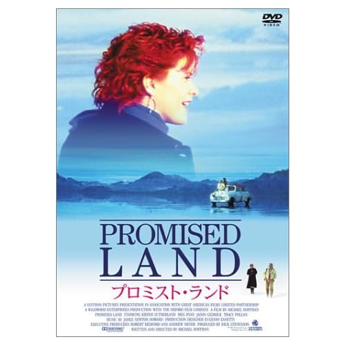 プロミスト・ランド/青春の絆