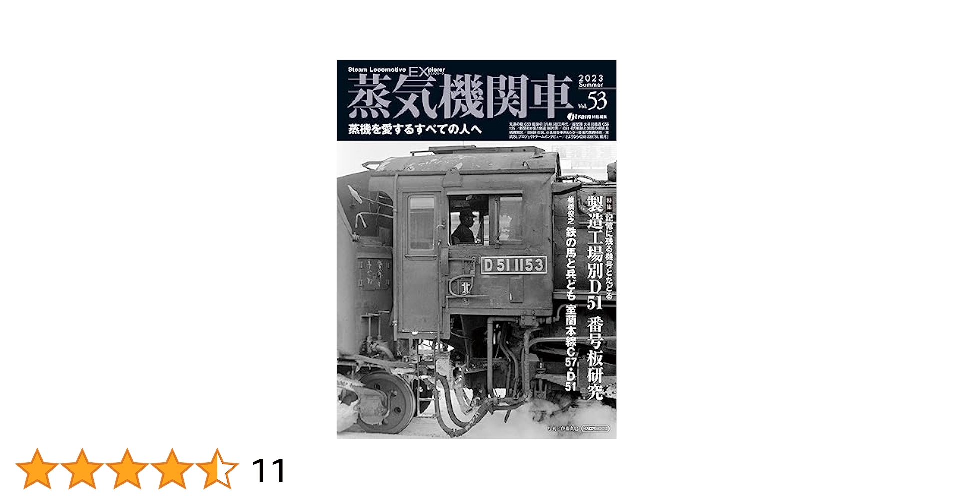 「蒸気機関車」誌　No53．54．55．56．57．58　　　6冊 鉄道古書・雑誌 - ディスカウントショップ よしむら (Page 3)