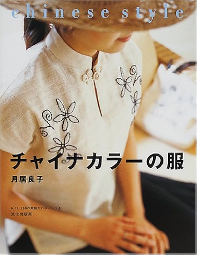 中国服の作り方全書 楊成貴著 中国服の作り方全書(揚成貴 著) / 古本、中古本、古書籍の通販は