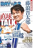 BAY☆スタ第38号