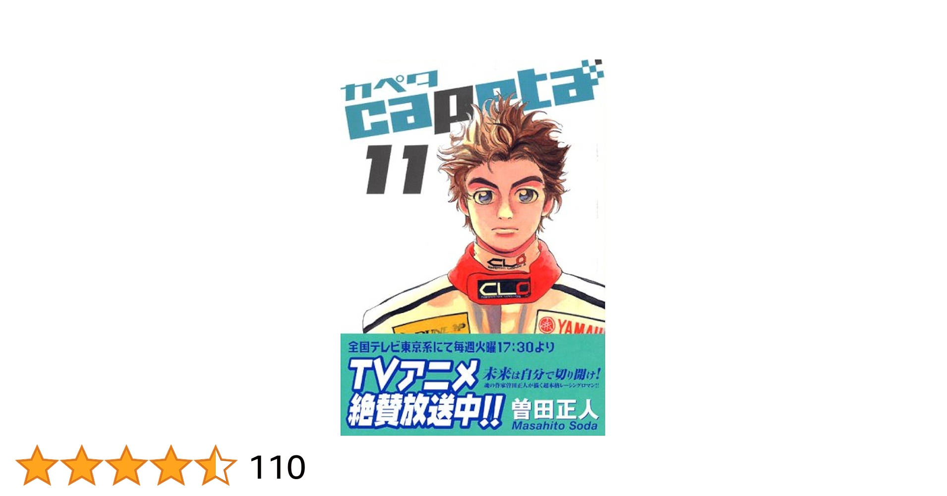 【中古】 ｃａｐｅｔａ中学生編 ２/講談社/曽田正人 capeta（2） (月刊少年マガジンコミックス) | 曽田正人 | 少年