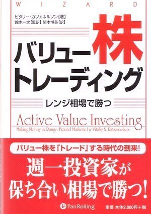 Amazon.co.jp: バリュー株トレーディング (ウィザードブックシリーズ