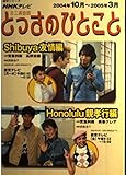 100円「とっさのひとこと Shibuya友情編/Hono (NHKテレビミニ英会話)」