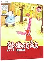 熊猫百货商店(量的比较)Panda Store 7107315277 Book Cover