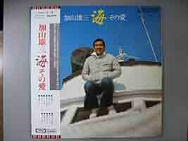 お値下げしました。サイン付き　海その愛 : 加山雄三画集3 お値下げしました。サイン付き 海その愛 : 加山雄三画集3 - メルカリ