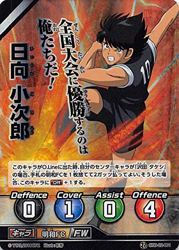 Amazon.co.jp: キャプテン翼FCG CTD-02-001 日向小次郎 【フォイル