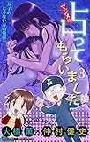ホラー シルキー　マジメに占ってもらいました3 双子のじゃない方の憂鬱