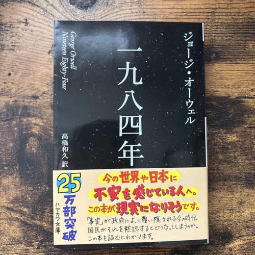 貴重 未使用品 蟹歩作 硬式 稀作 紫陽花 節巻 4本継 133寸 1960年製 一九八四年 1984年 新訳版 ジョージ オーウェル 帯 - 製品詳細