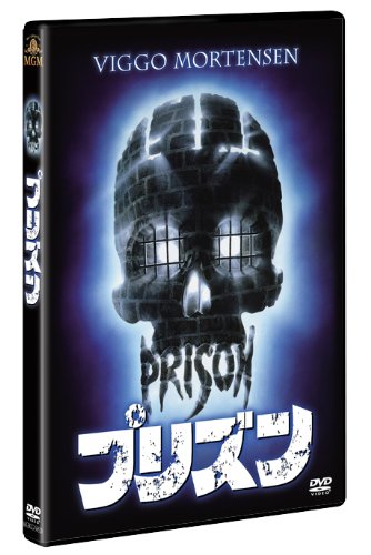 プリズン [DVD]