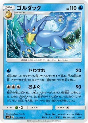 ポケモンカード　　C Amazon.co.jp: ポケモンカードゲーム/PK-SM9-025 ゴルダック C : ホビー