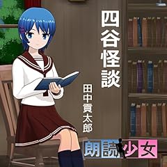『四谷怪談』のカバーアート