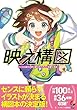 セール中のKindle本2：映え構図 センスに頼らず思い通りのイラストを描く方法 (いちあっぷブックス)