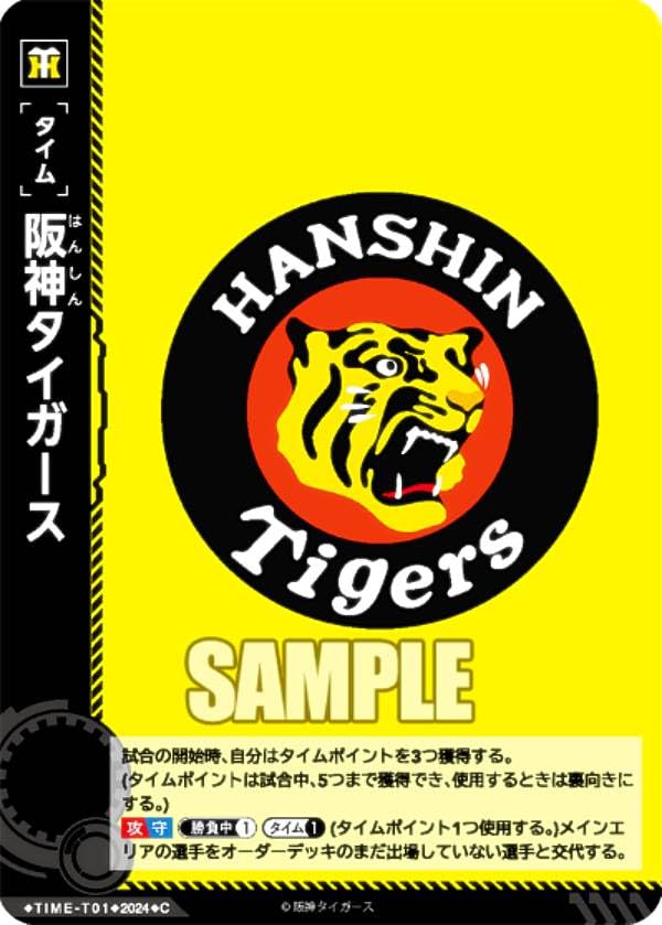 Amazon.co.jp: ドリームオーダー CSD01/TIME-T01 阪神タイガース