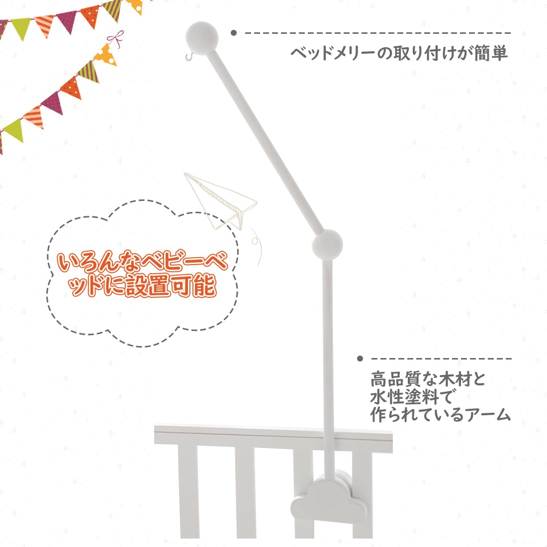 Amazon | ベットメリーアーム 木製 ブラケット 雲型 アーム メリー