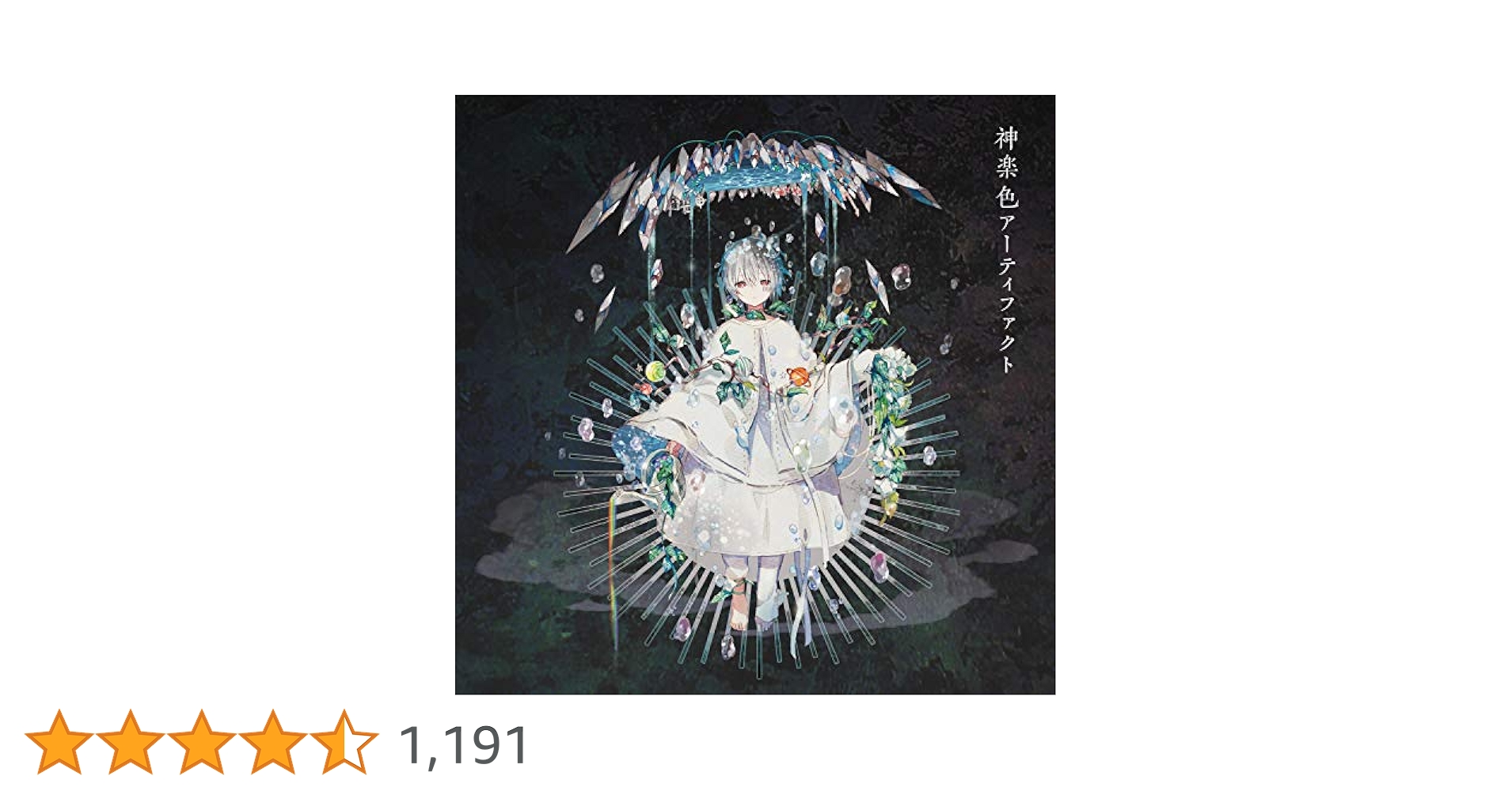 まふまふ　神楽色アーティファクト　CD+DVD 初回生産限定盤A・B セット 神楽色アーティファクト | A-Sketch Official Site