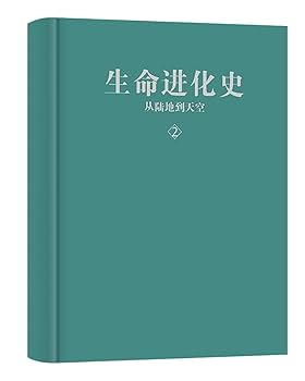 生命の誕生に向けて（第二版） Amazon.co.jp: 生命进化史2：从陆地到天空》(王章俊) : 本