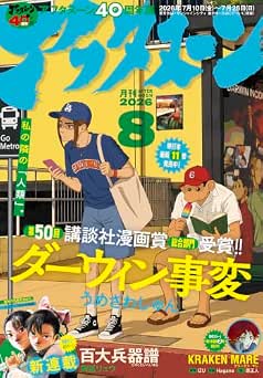 アフタヌーン 2026年08月号