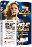 I Am a Singer:deng Zi Qi(chinese Edition)我是歌手：邓紫棋 7511261876 Book Cover