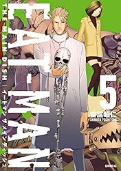 ＥＡＴ－ＭＡＮ　ＴＨＥ　ＭＡＩＮ　ＤＩＳＨ（５） (シリウスコミックス)