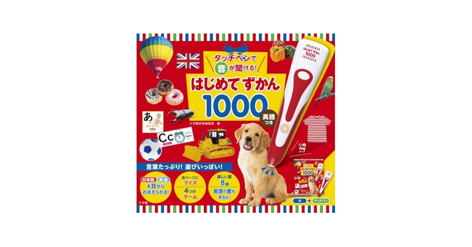 【新品未使用】 タッチペンで音が聞ける！ はじめてずかん1000 英語つき タッチペンで音が聞ける!はじめてずかん1000 英語つき