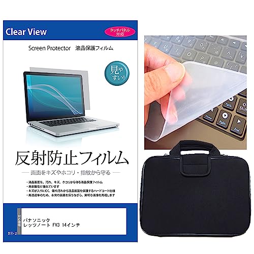 メディアカバーマーケット パナソニック レッツノート FV3 14インチ ケース カバー 衝撃吸収 と 反射防止液晶保護フィルム と シリコンキーボードカバー の3点セット 互換品