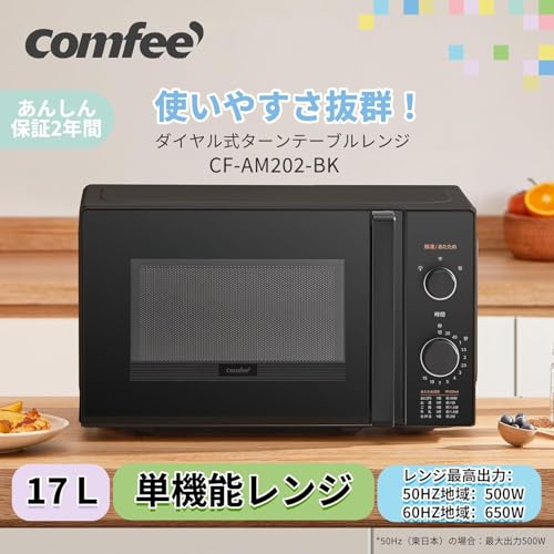 【家電セット 2点】 コンフィー(COMFEE') 冷蔵庫132L黒+電子レンジ17L(ターンテーブル)