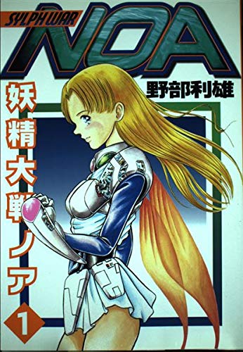 妖精大戦NOA