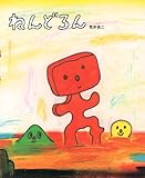 ( Picture book creation of Kodansha ) and Nendoron