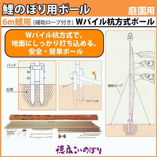 徳永 鯉のぼり 徳永鯉のぼり用Wパイル杭方式ポール 6m鯉用(12号・10.4m) アルミ軽合金 補助ロープ付 12号(10.4m) tk-200-534